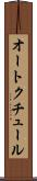 オート・クチュール Scroll