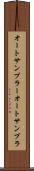 オートサンプラー Scroll