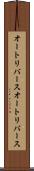 オートリバース Scroll