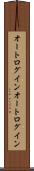 オートログイン Scroll