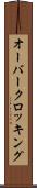 オーバークロッキング Scroll