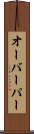 オーバーパー Scroll