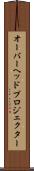 オーバーヘッドプロジェクター Scroll