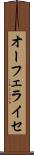 オーフェライセ Scroll