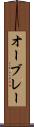 オーブレー Scroll