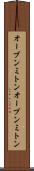 オーブンミトン Scroll