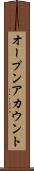 オープンアカウント Scroll