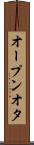 オープンオタ Scroll