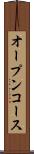 オープンコース Scroll