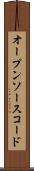 オープンソース・コード Scroll