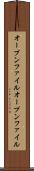 オープンファイル Scroll