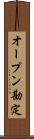 オープン勘定 Scroll