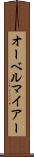 オーベルマイアー Scroll
