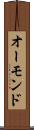 オーモンド Scroll