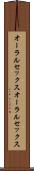 オーラルセックス Scroll