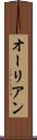 オーリアン Scroll