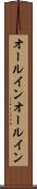 オールイン Scroll