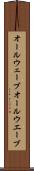 オールウェーブ Scroll