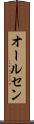 オールセン Scroll