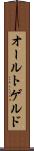 オールトゲルド Scroll