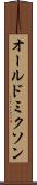 オールドミクソン Scroll