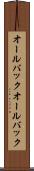 オールバック Scroll