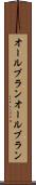 オールブラン Scroll