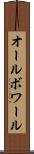 オールボワール Scroll