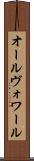オールヴォワール Scroll