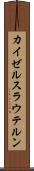 カイゼルスラウテルン Scroll