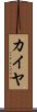 Kaiya Scroll