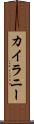 Kailany Scroll