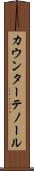 カウンターテノール Scroll
