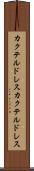 カクテルドレス Scroll