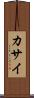 Katsai Scroll