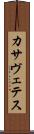 カサヴェテス Scroll