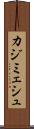 カジミェシュ Scroll