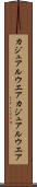 カジュアルウエア Scroll