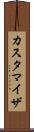 カスタマイザ Scroll