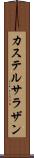 カステルサラザン Scroll