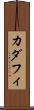 カダフィ Scroll