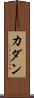 Cadan Scroll