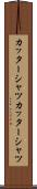 カッターシャツ Scroll