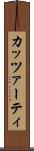 カッツァーティ Scroll