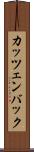カッツェンバック Scroll