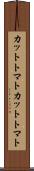 カットトマト Scroll