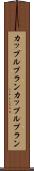 カップルプラン Scroll