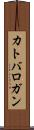 カトバロガン Scroll
