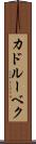 カドルーベク Scroll