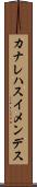 カナレハスイメンデス Scroll